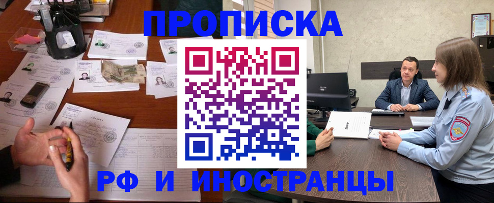 временная регистрация купить в Клине