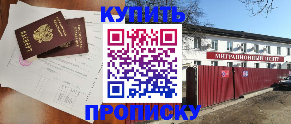 временная регистрация в квартире в Клине