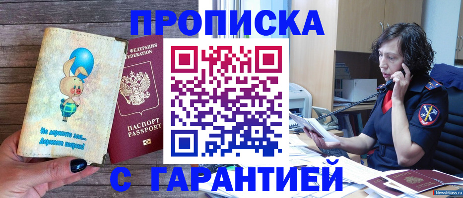 прописка от собственника в Клине